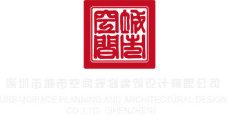 丝袜女教师鸡巴操深圳市城市空间规划建筑设计有限公司